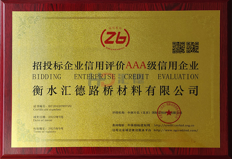 3A級信用企業
