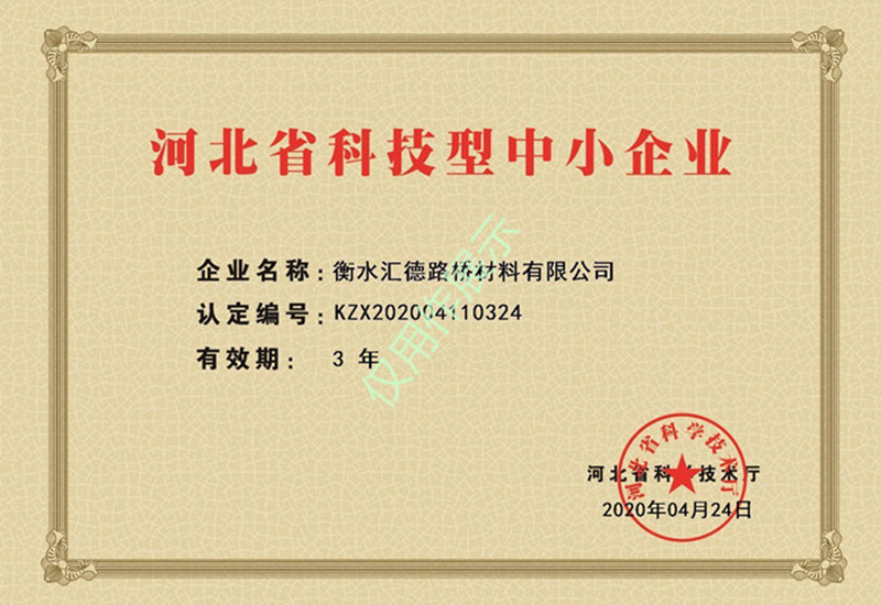 河北省科技型中小型企業認證書